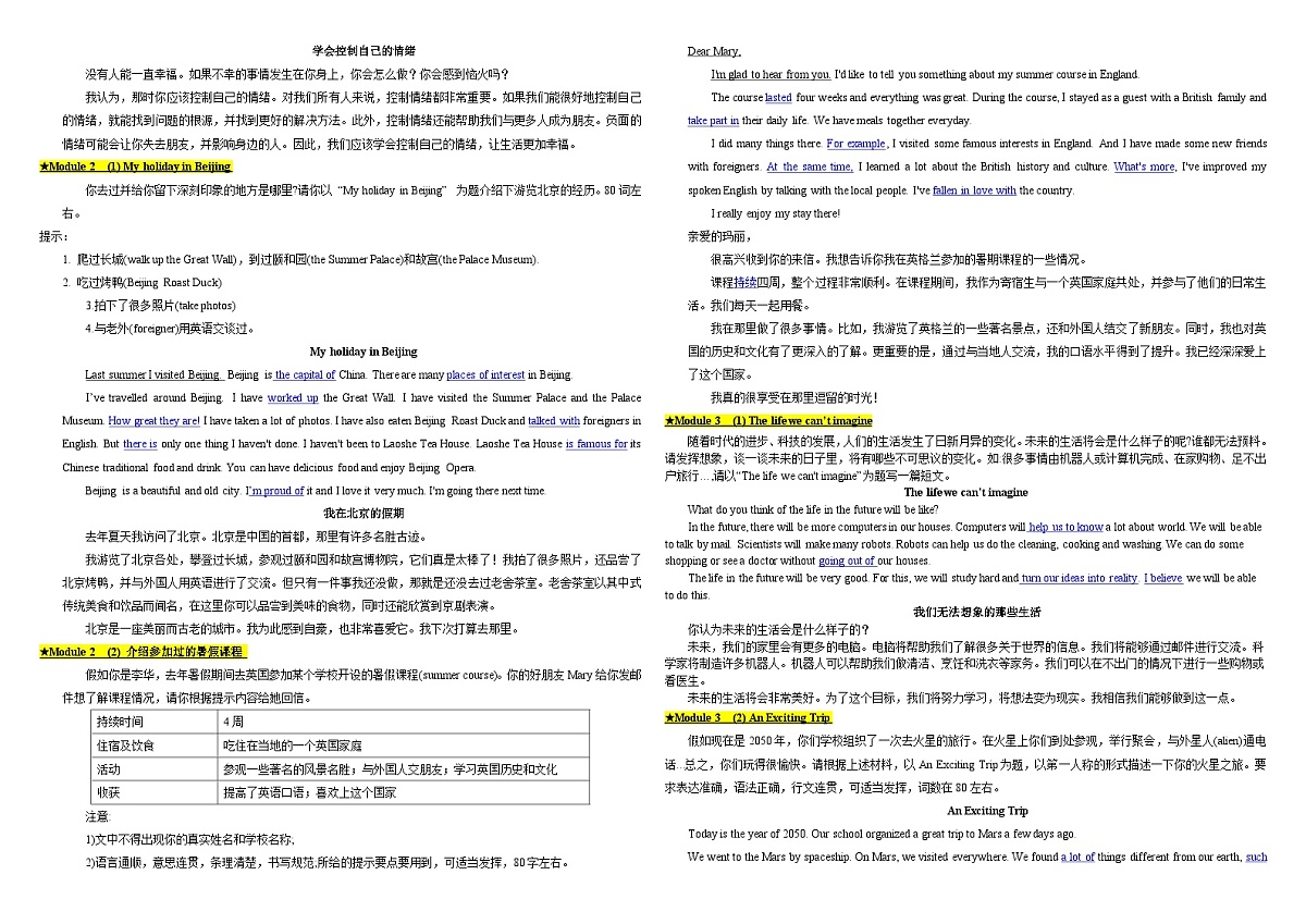 外研版初中英语2024-2025学年八年级下册Module 1-Module 10期末复习之作文书面表达范文学案第2页