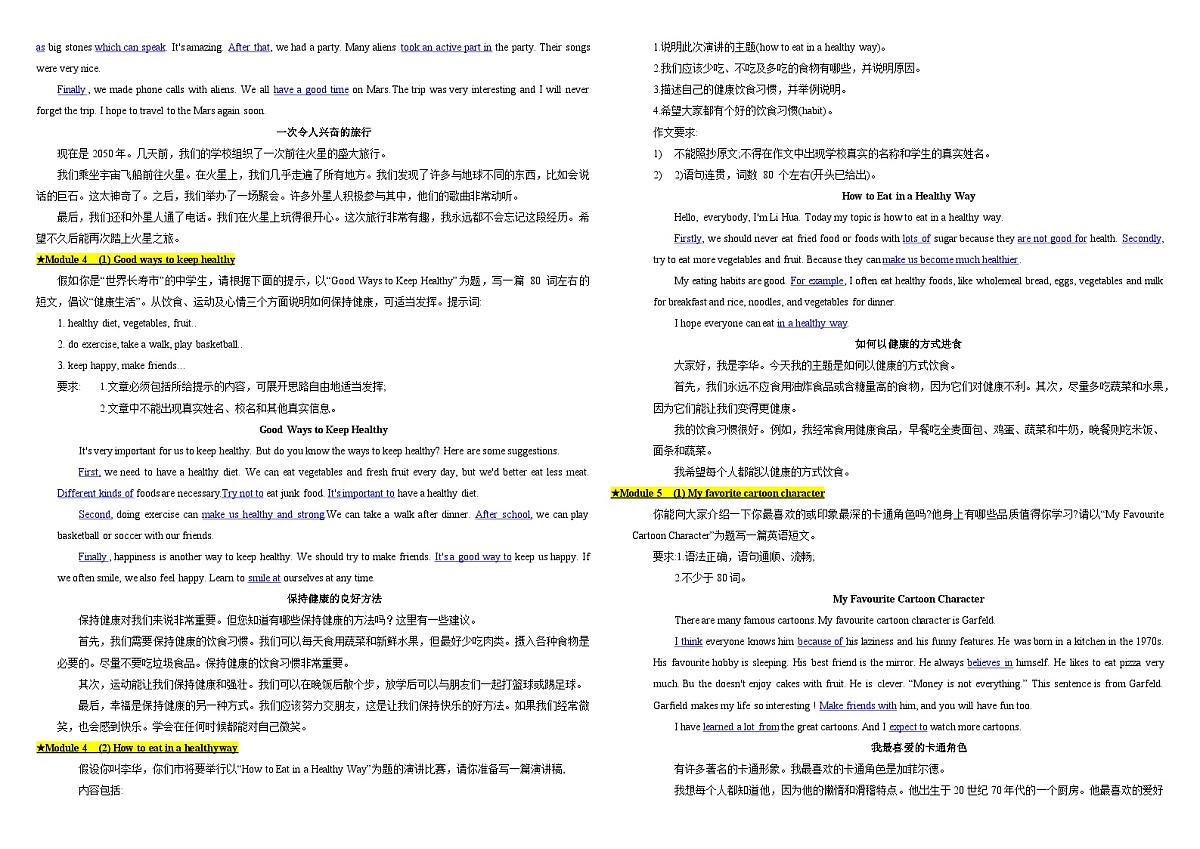 外研版初中英语2024-2025学年八年级下册Module 1-Module 10期末复习之作文书面表达范文学案第3页