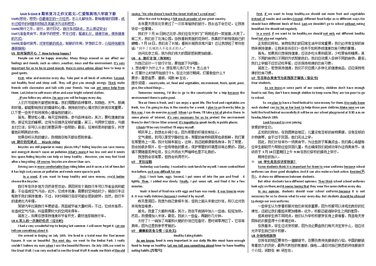 仁爱版初中英语八年级下册Unit 5-Unit 8期末复习之作文范文第1页