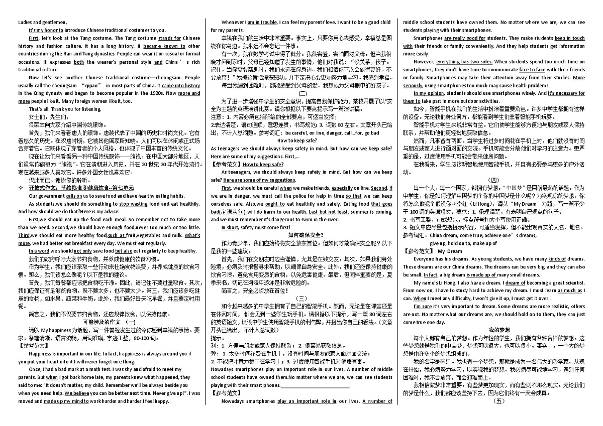 仁爱版初中英语八年级下册Unit 5-Unit 8期末复习之作文范文第2页