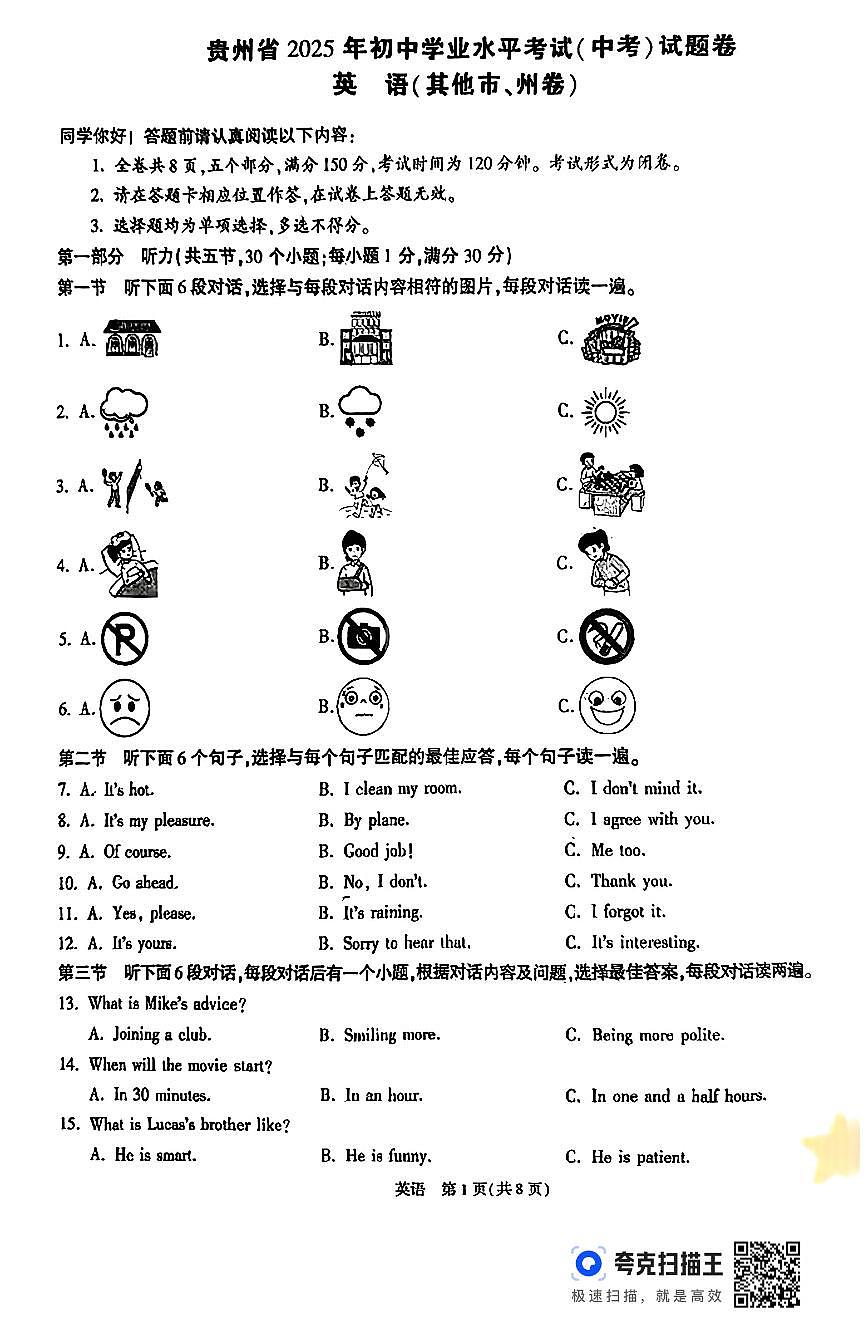 2025年贵州省中考英语真题无答案第1页