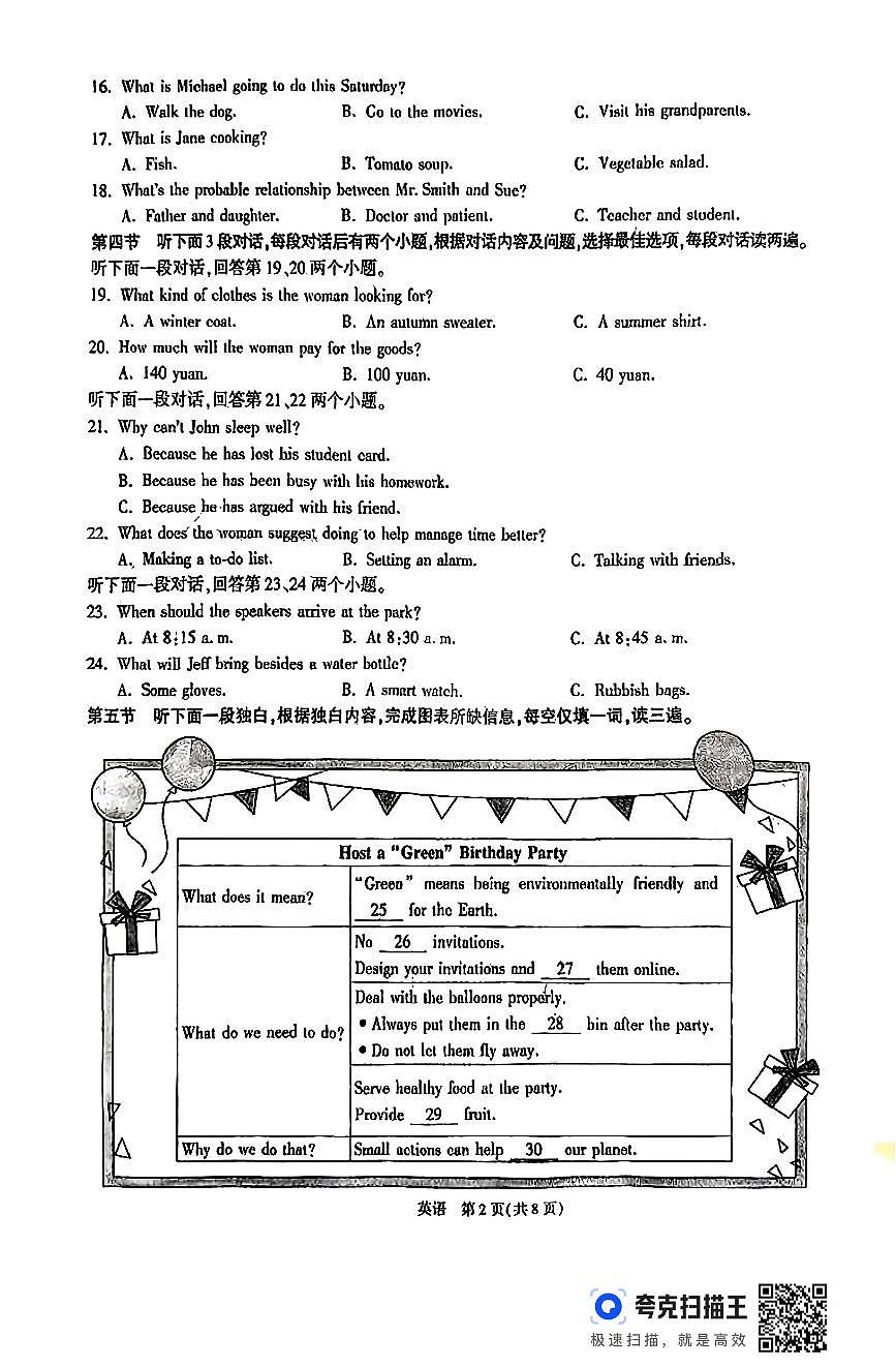 2025年贵州省中考英语真题无答案第2页