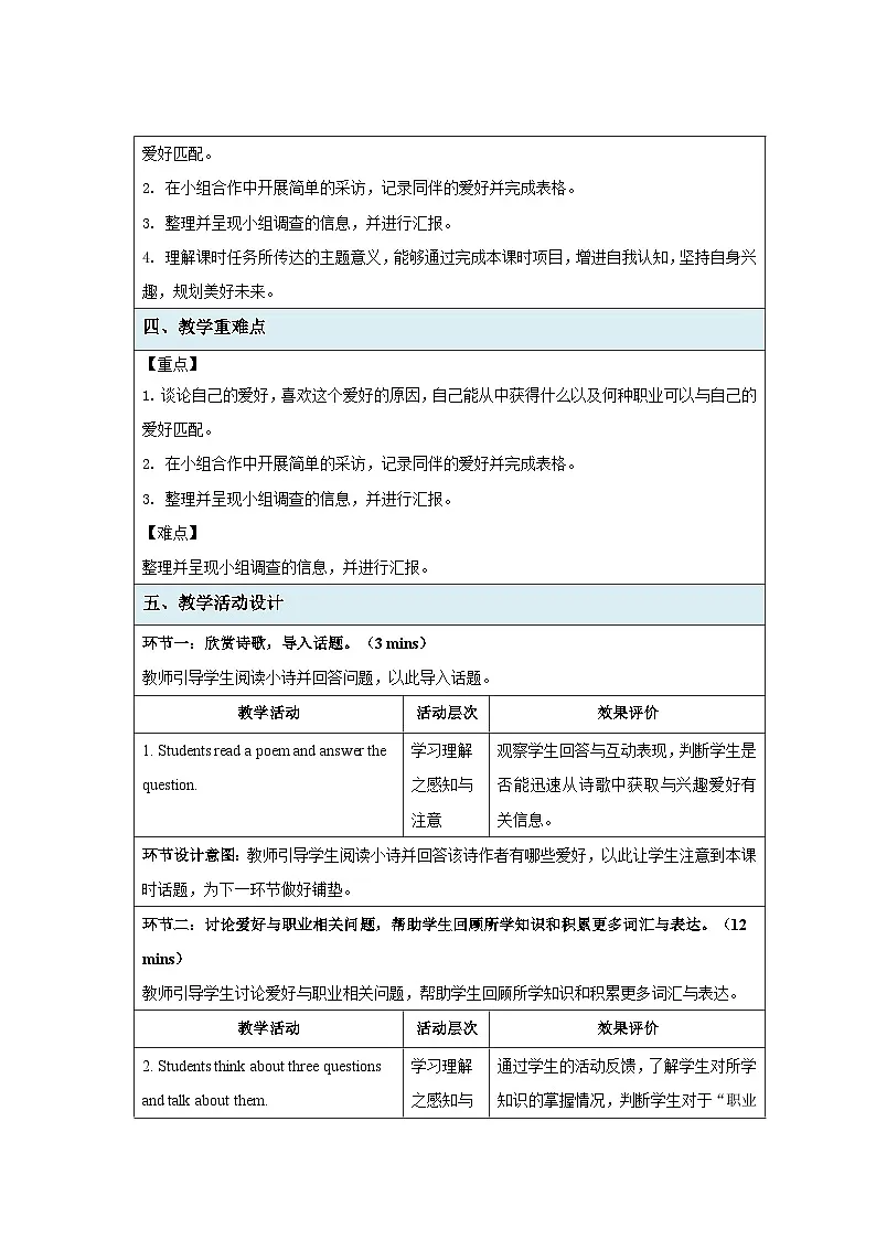 Unit 8 Follow your interests 第8课时教案 英语沪教版(2024)七年级下册第2页