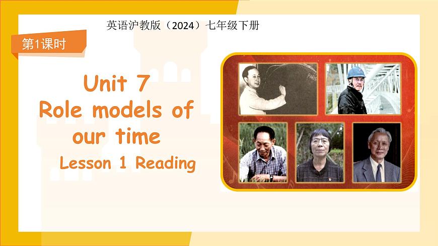 Unit 7 Role models of our time第1课时 Reading 课件 英语沪教牛津版(2024)七年级下册第1页