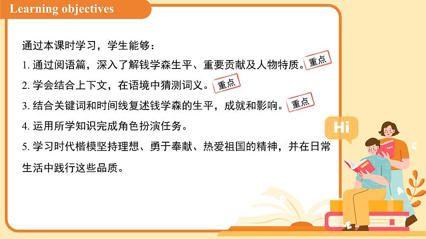 Unit 7 Role models of our time第1课时 Reading 课件 英语沪教牛津版(2024)七年级下册第2页