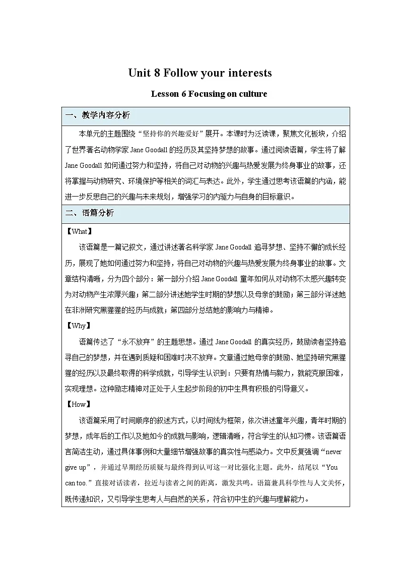 Unit 8 Follow your interests 第6课时Focusing on culture教案 英语沪教版(2024)七年级下册第1页