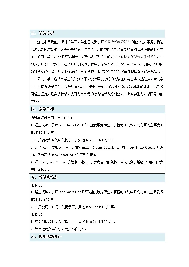 Unit 8 Follow your interests 第6课时Focusing on culture教案 英语沪教版(2024)七年级下册第2页