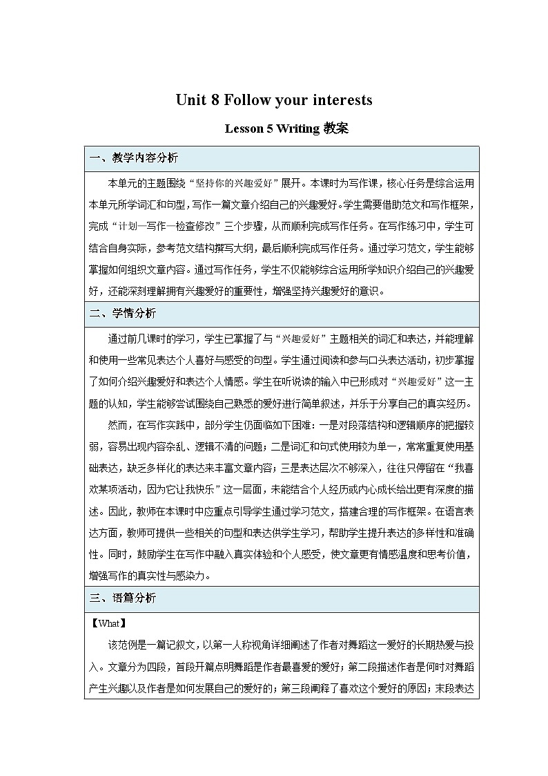 Unit 8 Follow your interests 第5课时Writing教案 英语沪教版(2024)七年级下册第1页