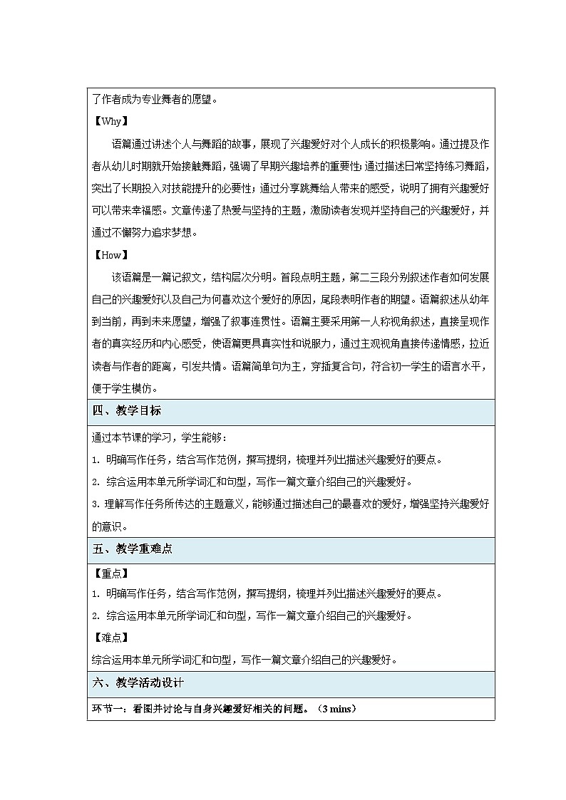 Unit 8 Follow your interests 第5课时Writing教案 英语沪教版(2024)七年级下册第2页