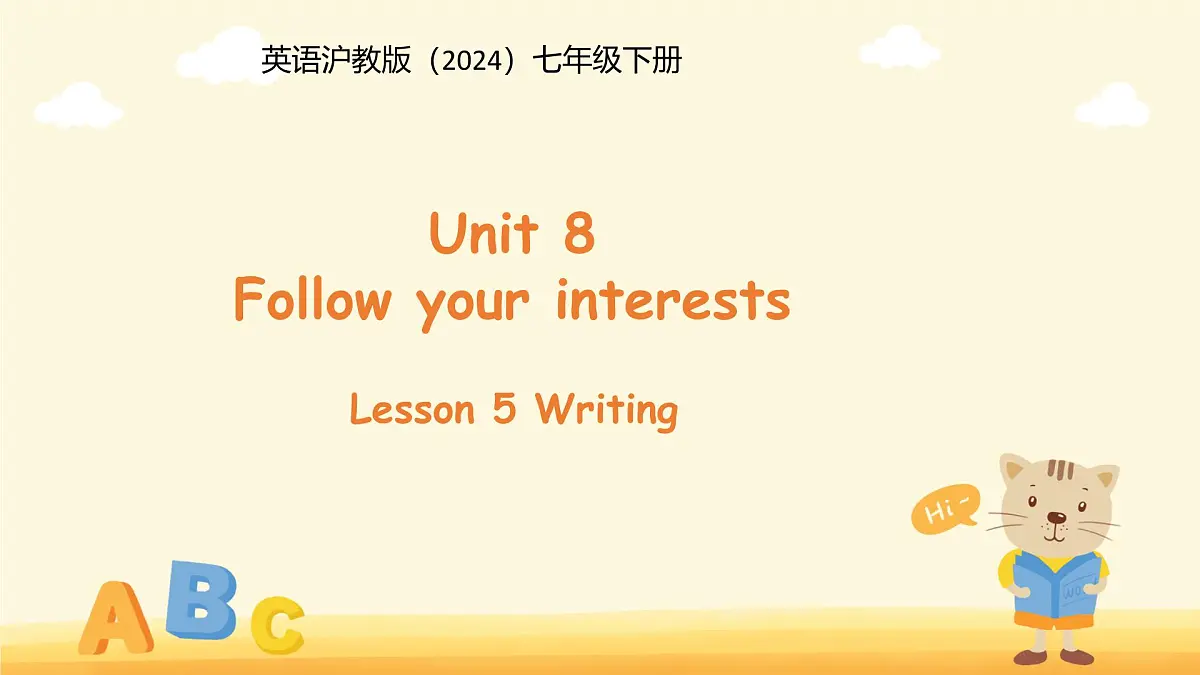 Unit 8 Follow your interests 第5课时Writing课件 英语沪教版(2024)七年级下册第1页