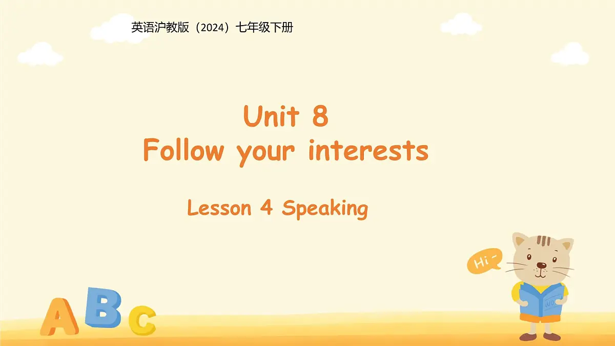 Unit 8 Follow your interests 第4课时Speaking课件 英语沪教版(2024)七年级下册第1页