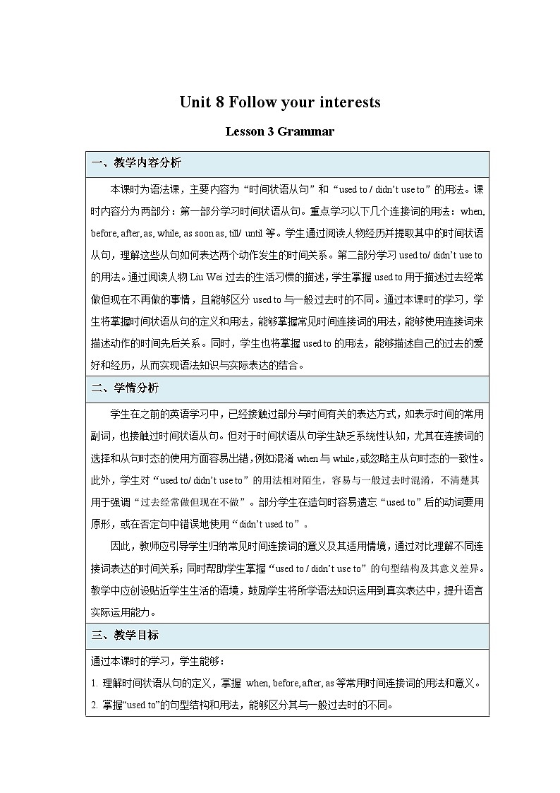 Unit 8 Follow your interests第3课时Grammar教案 英语沪教牛津版(2024)七年级下册第1页