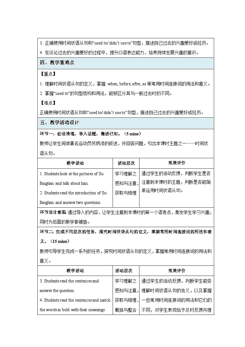 Unit 8 Follow your interests第3课时Grammar教案 英语沪教牛津版(2024)七年级下册第2页