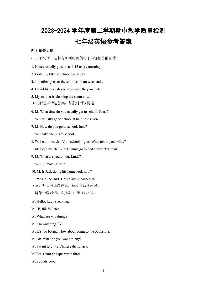 七年级参考答案第1页