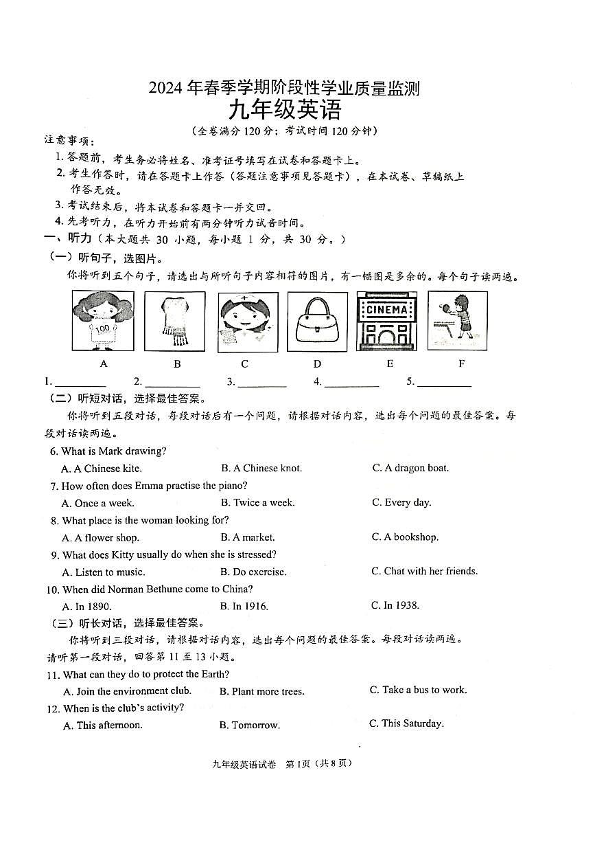广西壮族自治区钦州市浦北县2023-2024学年九年级下学期3月月考英语试题第1页