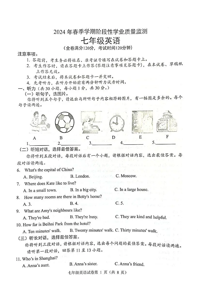 广西壮族自治区钦州市浦北县2023-2024学年七年级下学期3月月考英语试题第1页
