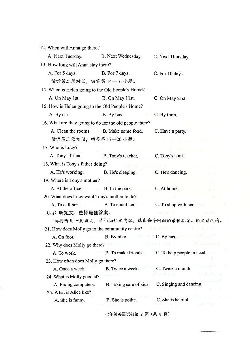 广西壮族自治区钦州市浦北县2023-2024学年七年级下学期3月月考英语试题第2页