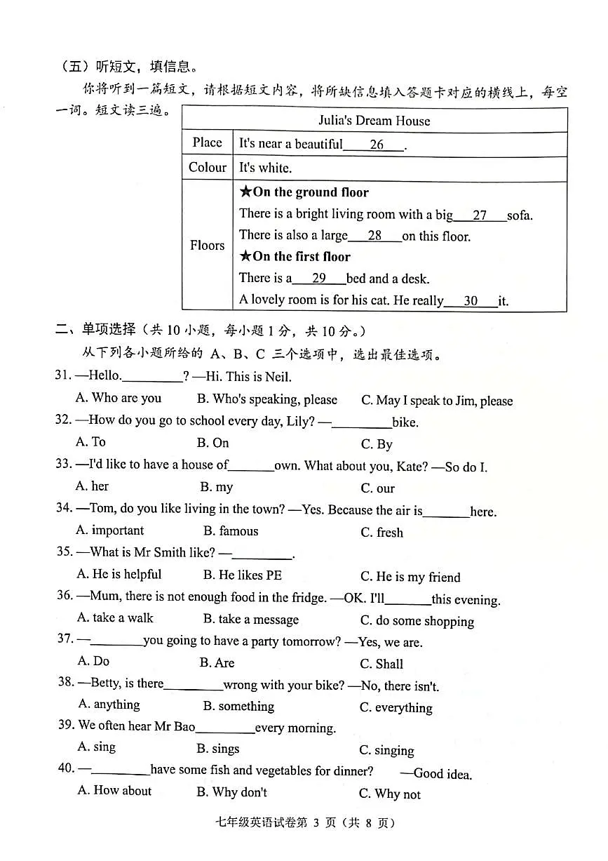 广西壮族自治区钦州市浦北县2023-2024学年七年级下学期3月月考英语试题第3页