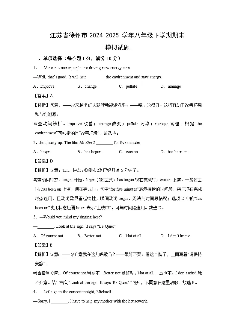 江苏省徐州市2024-2025 学年八年级下期末模拟(解析版)英语试卷第1页