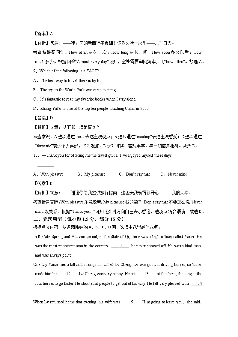 江苏省徐州市2024-2025 学年八年级下期末模拟(解析版)英语试卷第3页
