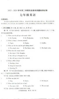 河南省洛阳市新安县2023-2024学年七年级下学期5月期中英语试题