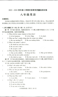 河南省洛阳市新安县2023-2024学年八年级下学期5月期中英语试题