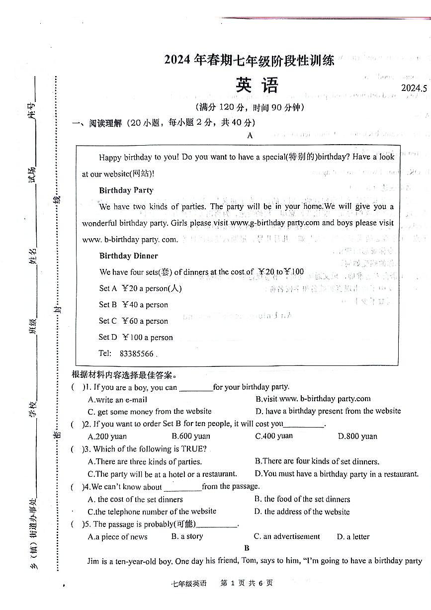 河南省南阳市镇平县+2023-2024学年下学期七年级5月阶段性测试英语试卷第1页