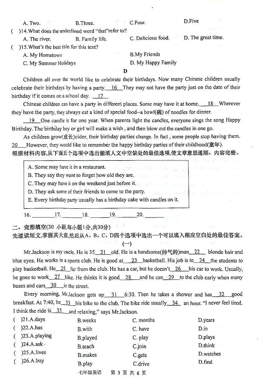 河南省南阳市镇平县+2023-2024学年下学期七年级5月阶段性测试英语试卷第3页