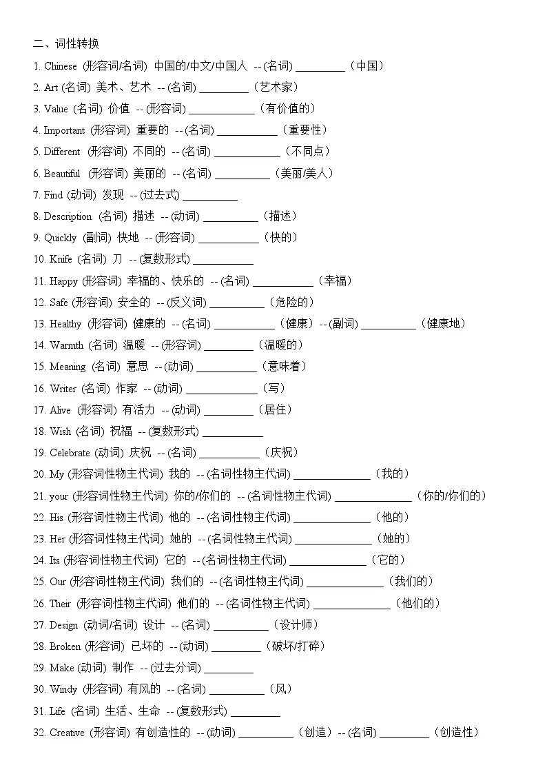 2025年春季译林版初中英语七年级下册Unit 4复习题纲(听写单)第3页