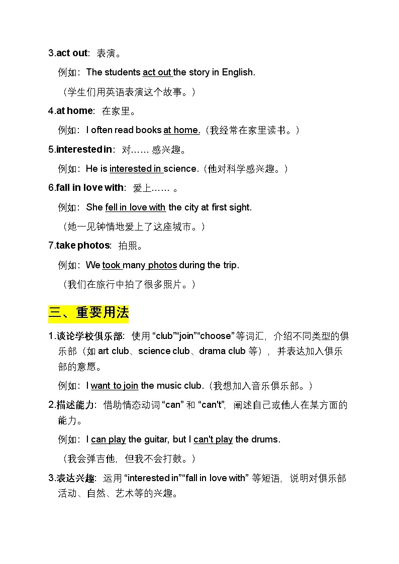 2024年人教版英語(yǔ)七年級(jí)上冊(cè) Unit 5 Fun Clubs 學(xué)習(xí)清單學(xué)案(含書面表達(dá))第3頁(yè)