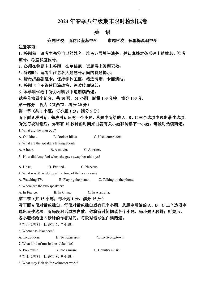 2024年长郡教育集团八年级下册期末英语试卷第1页
