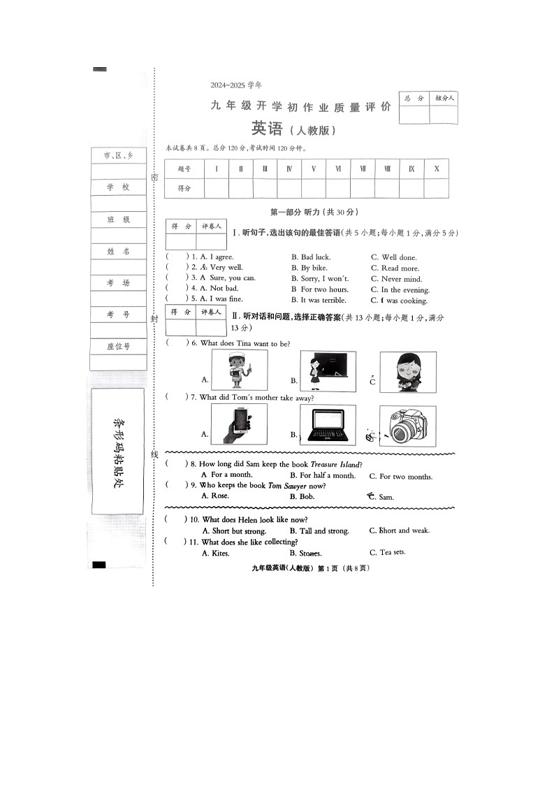 河北省廊坊市霸州市第五中学2024-2025学年九年级上学期开学英语试题第1页