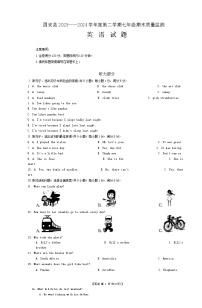 河北省廊坊市固安县2023-2024学年七年级下学期7月期末考试英语试题