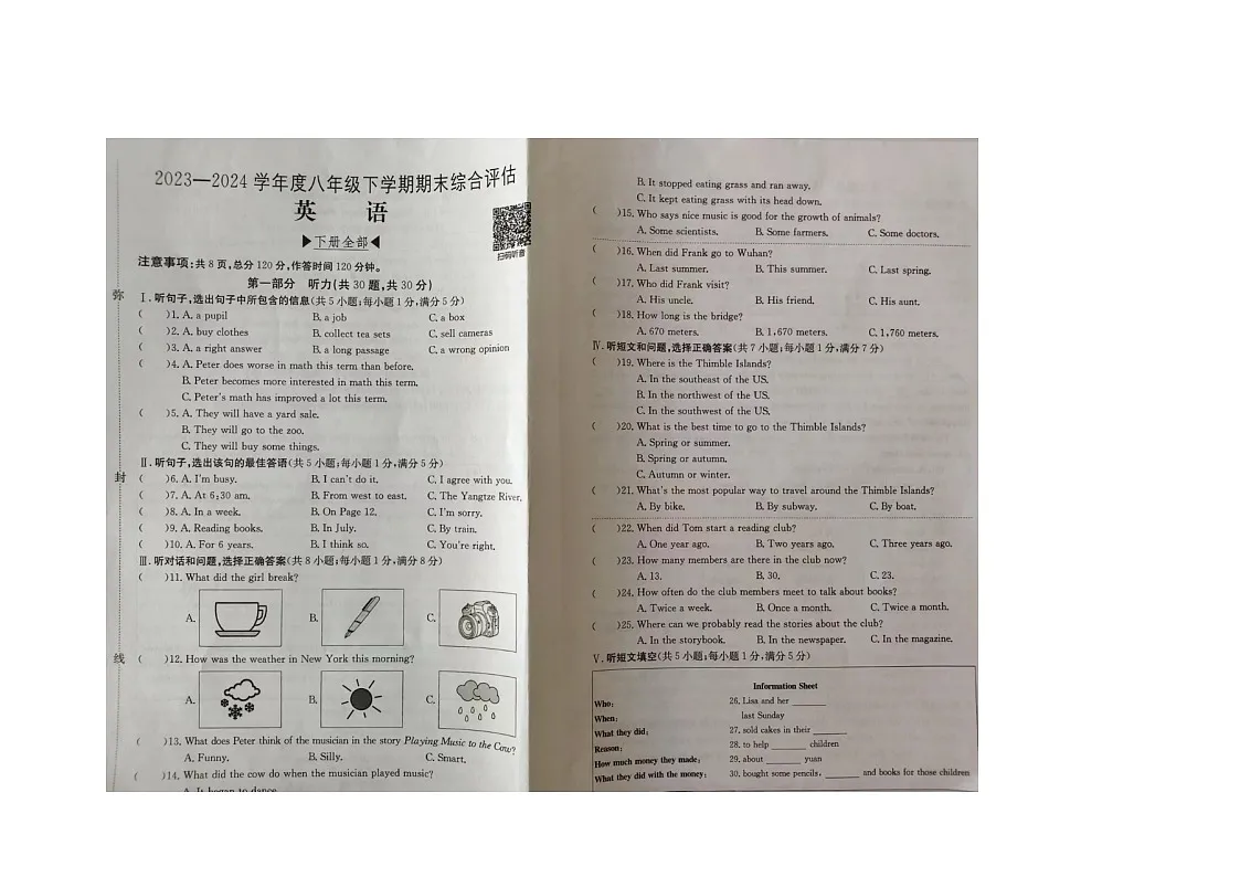 河北省秦皇岛市2023-2024学年八年级下学期期末英语试卷第1页