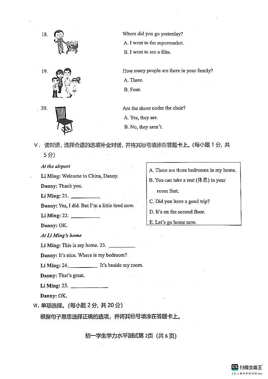 河北省秦皇岛市海港区2024-2025学年七年级上学期开学考试英语试题第2页
