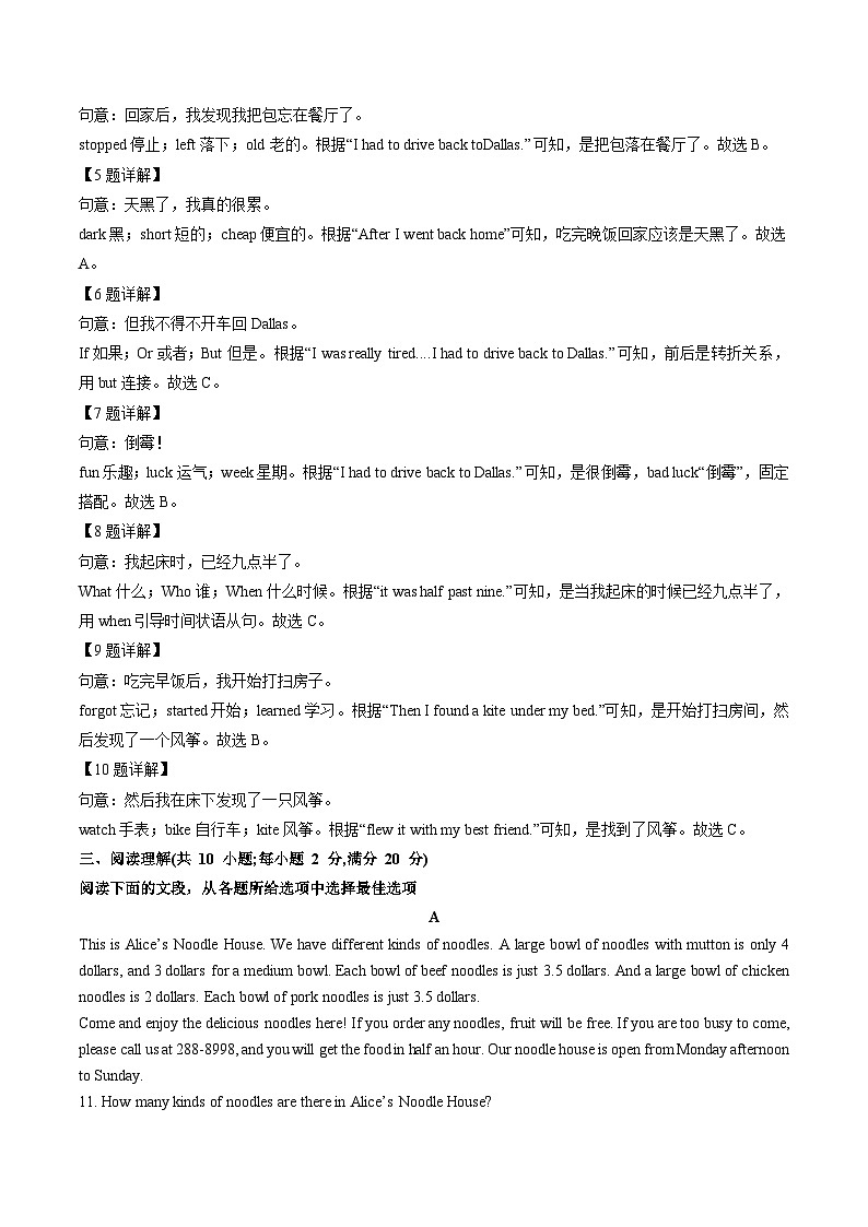山东省菏泽市鄄城县2023-2024学年七年级下7月期末英语试卷(解析版)第2页