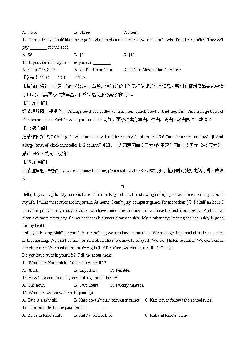 山东省菏泽市鄄城县2023-2024学年七年级下7月期末英语试卷(解析版)第3页