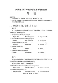 2025年河南省初中学业水平考试英语试卷