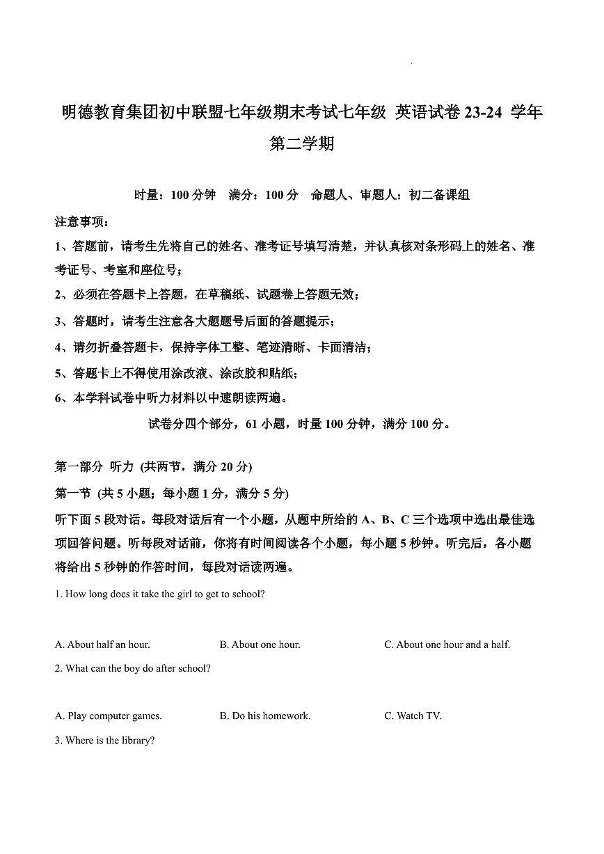 2024年明德教育集团七年级下册期末英语试卷第1页