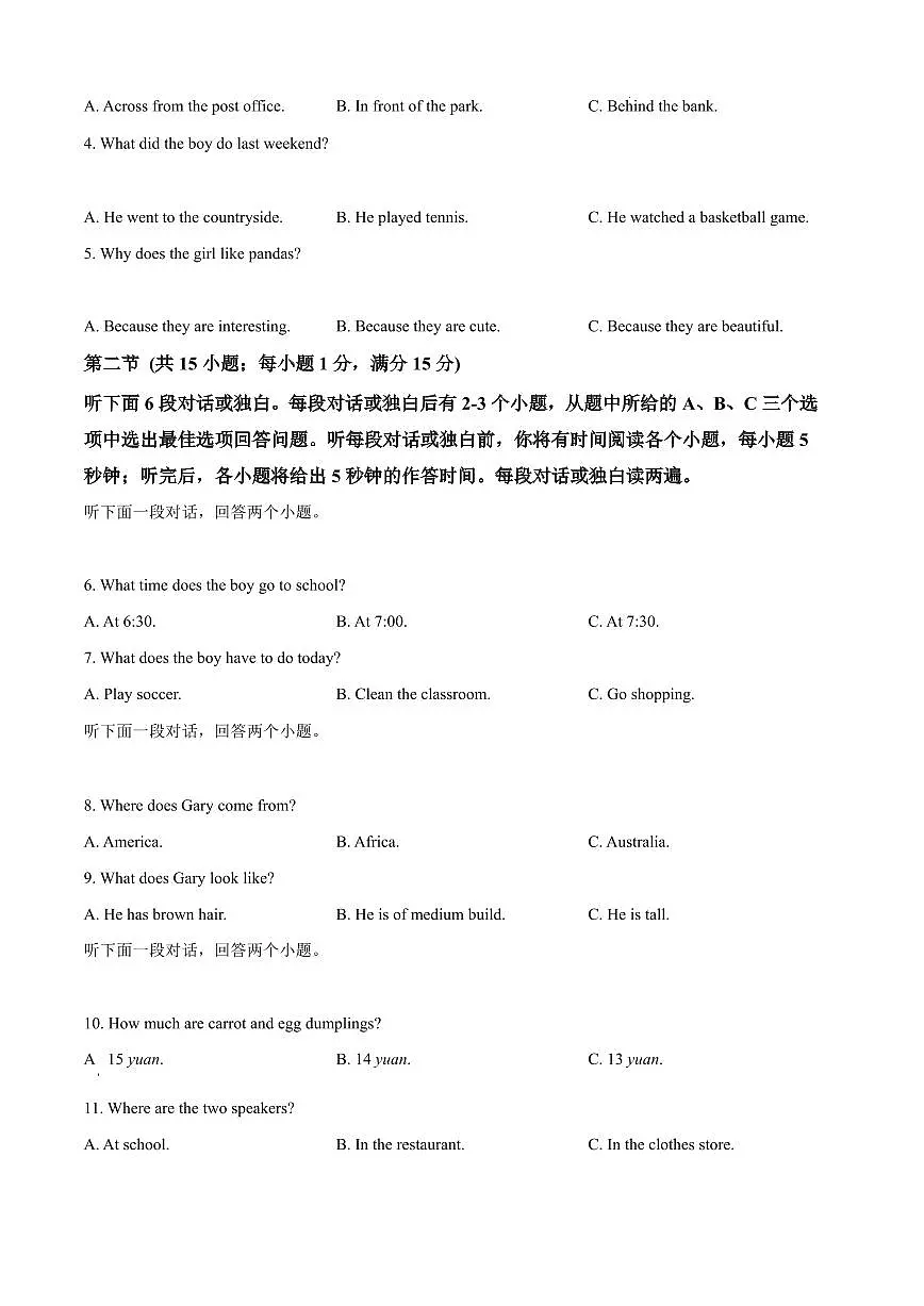 2024年明德教育集团七年级下册期末英语试卷第2页