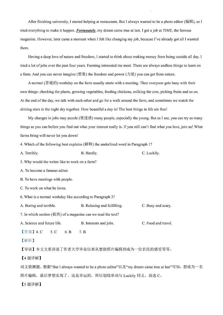 2024年青竹湖湘一外国语学校七年级下册期末英语试卷参考答案第3页