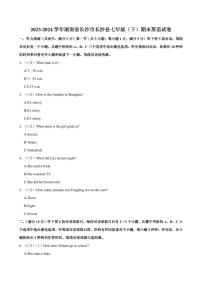 2024年长沙县七年级下册期末英语试卷