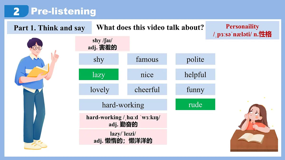 人教版2024八年级上册英语 Unit 3 Same or Different? Section A(1a-Pronunciation)课件第8页