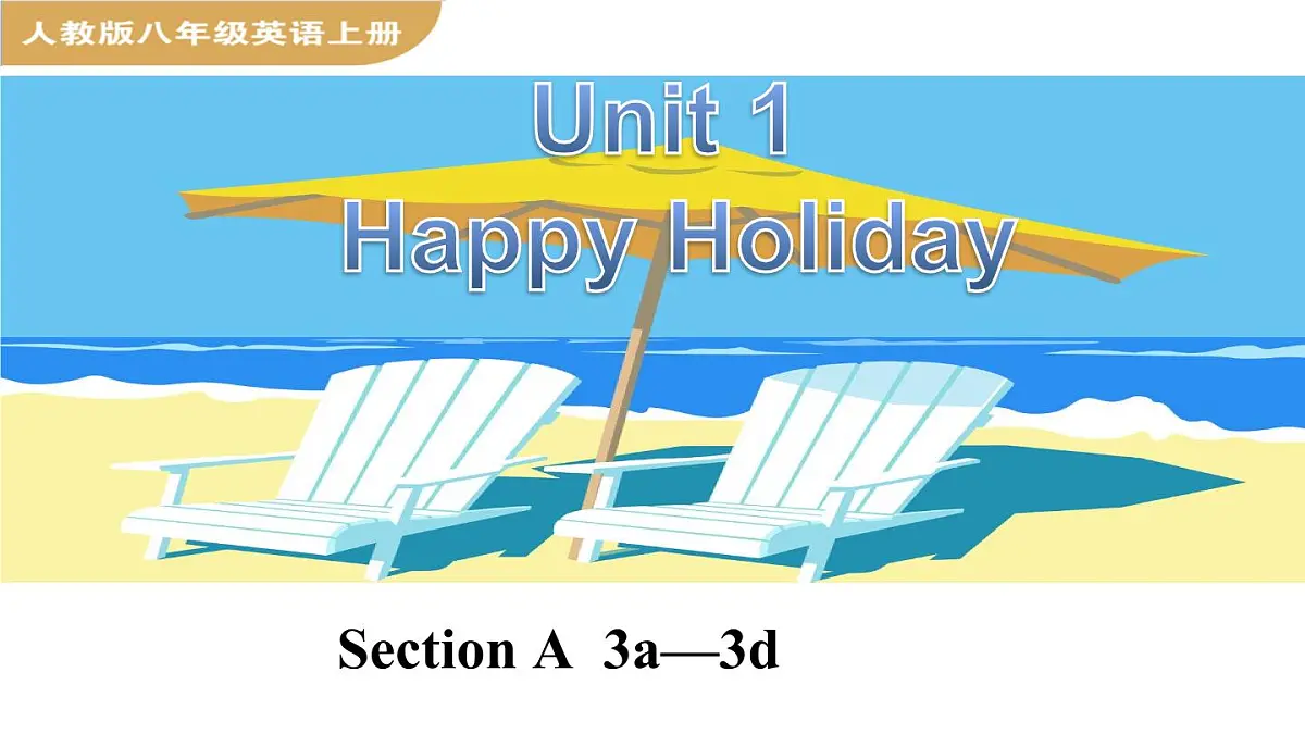 人教版(2024)英语八年级上册 Unit 1 Happy Holiday 第3课时 Section A Grammar Focus3a—3d(课件)第1页
