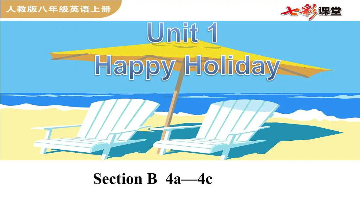 人教版(2024)英语八年级上册 Unit 1 Happy Holiday 第5课时 Section B 4a—4c(课件)第1页