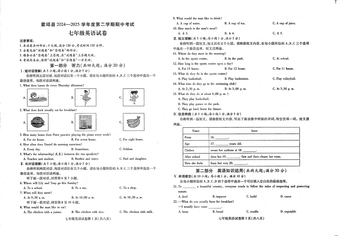 【7英RJ期中】六安市霍邱县2024-2025学年七年级下学期4月期中英语试题第1页