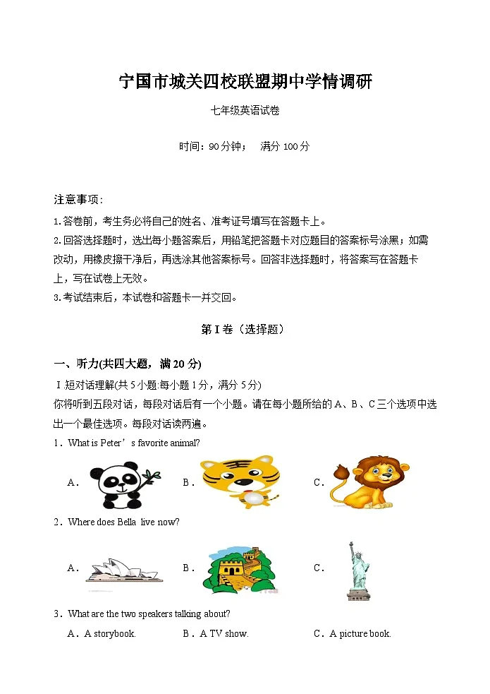 【7英RJ期中】宣城宁国市城关四校联盟2024-2025学年七年级下学期期中学情调研英语试卷第1页