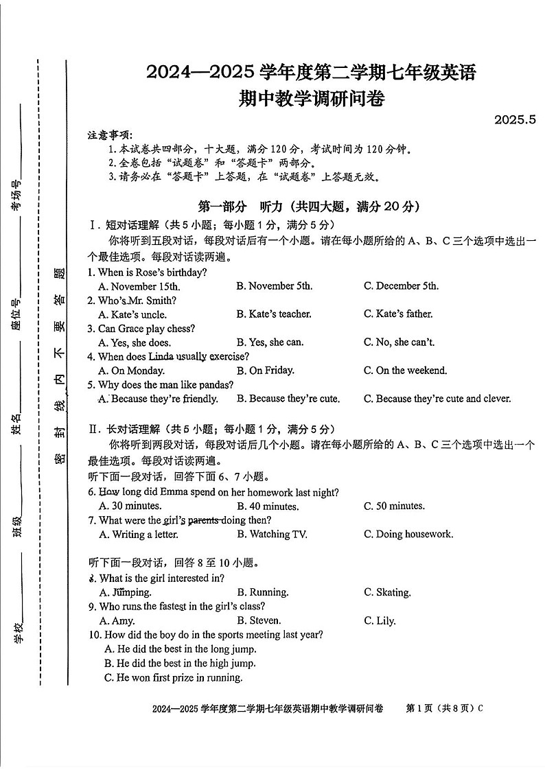 【7英WY期中】合肥市瑶海区2024-2025学年下学期七年级英语期中教学调研问卷第1页