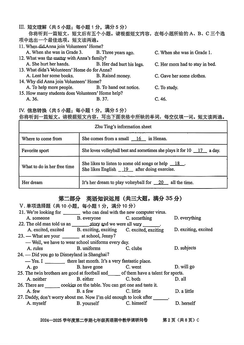 【7英WY期中】合肥市瑶海区2024-2025学年下学期七年级英语期中教学调研问卷第2页