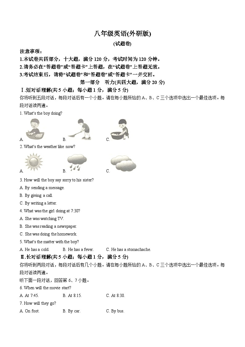 【8英WY期中】合肥市新站区 2024-2025学年八年级下学期期中考试英语试卷第1页